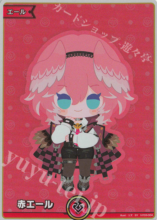 SY 赤エール(鷹嶺ルイ) 販売 | エール | ホロライブOCG通販ならカード