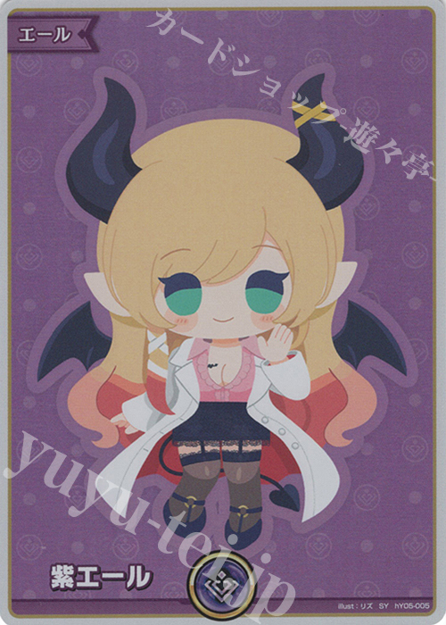 SY 紫エール(癒月ちょこ) 販売 | エール | ホロライブOCG通販なら