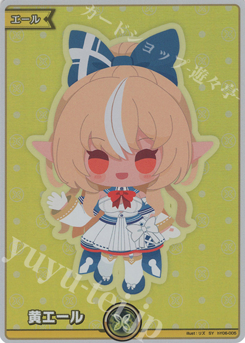 SY 黄エール(不知火フレア) 買取 | エール | ホロライブOCG高価買取