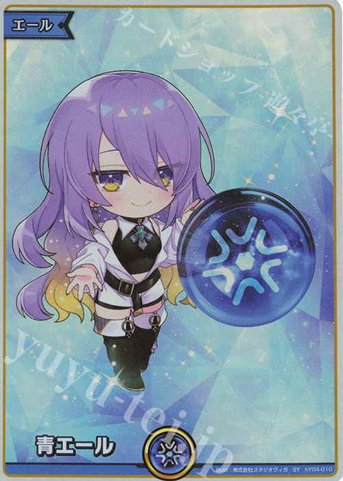 SY 青エール(ムーナ・ホシノヴァ) 販売 | エール | ホロライブOCG通販