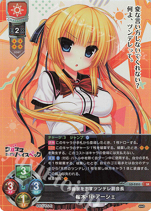 SR 桜木・R・アーシェ 販売 | まどそふと 1.0 | Lycee Overture通販