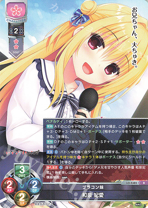 R 和泉 妃愛 販売 | まどそふと 1.0 | Lycee Overture通販ならカード