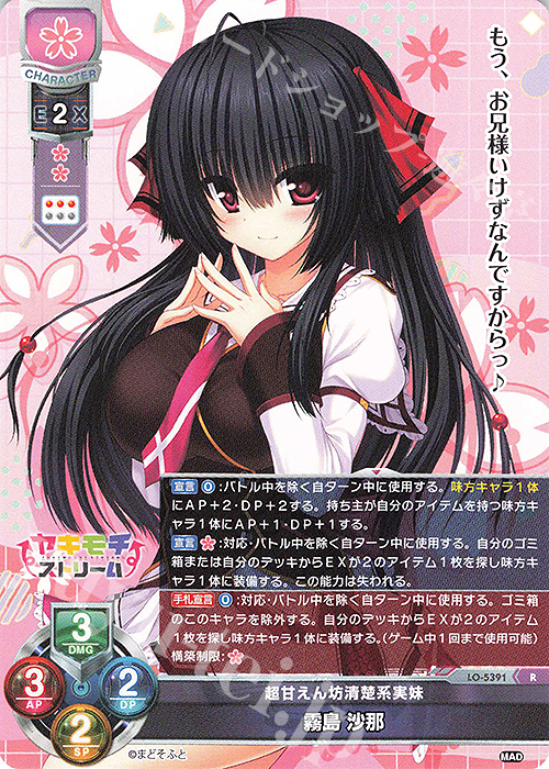 R 霧島 沙那 販売 | まどそふと 1.0 | Lycee Overture通販ならカード