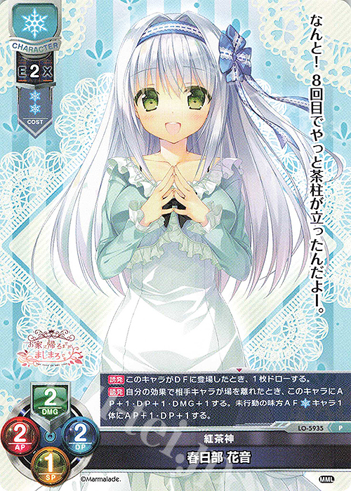 P 春日部 花音 販売 | ま〜まれぇど 1.0 | Lycee Overture通販なら