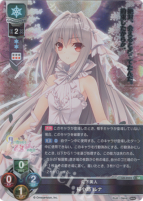 SR 桜小路 ルナ 販売 | Navel 1.0 | Lycee Overture通販ならカード