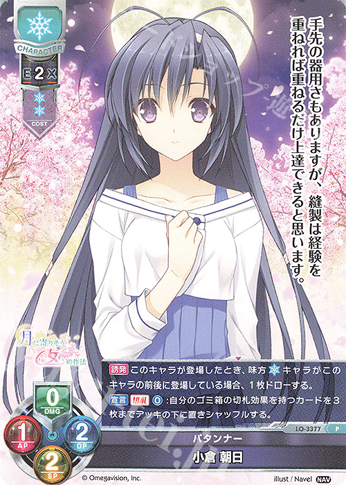 P 小倉 朝日 販売 | Navel 1.0 | Lycee Overture通販ならカード