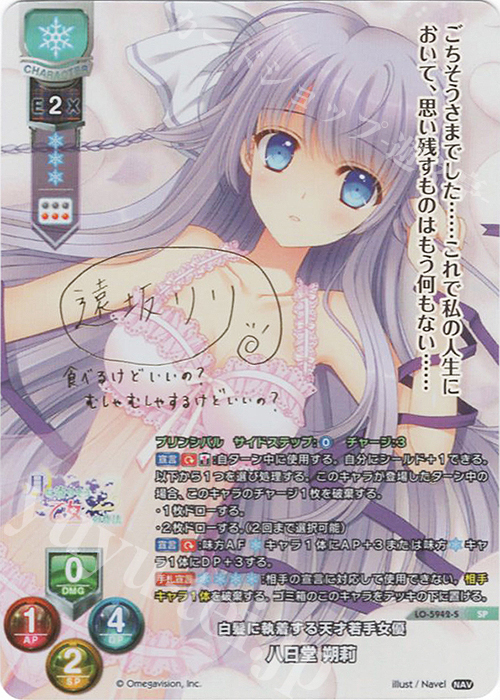 SP 八日堂 朔莉(サイン入り) 販売 | Navel 2.0 | Lycee Overture通販