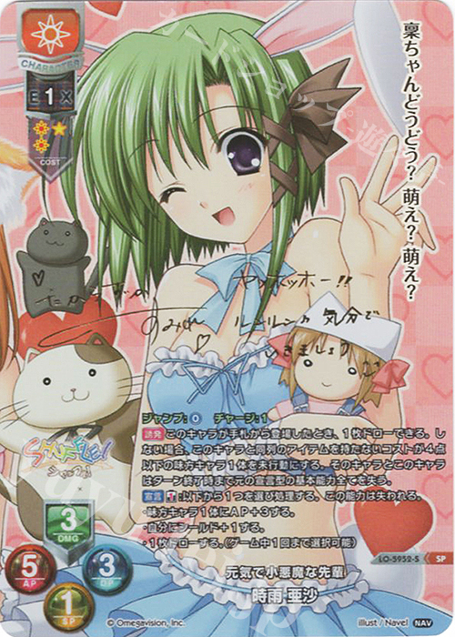 SP 時雨 亜沙(サイン入り) 販売 | Navel 2.0 | Lycee Overture通販なら