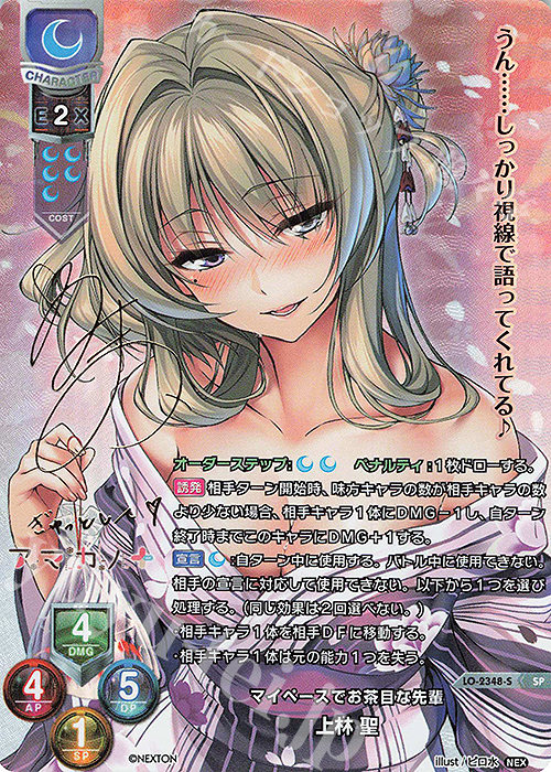 SP 上林 聖(サイン入り) 販売 | ネクストン 1.0 | Lycee Overture通販