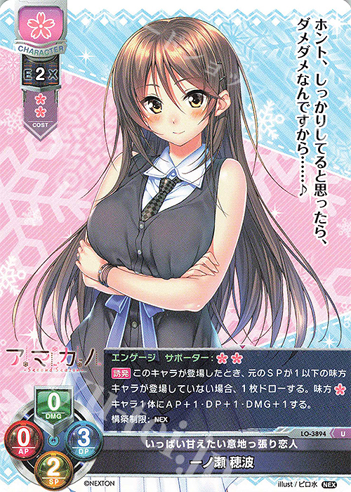 U 一ノ瀬 穂波 販売 | ネクストン 2.0 | Lycee Overture通販ならカード