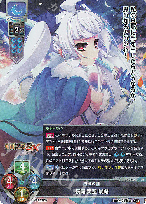 SR 長尾 美空 景虎 販売 | ネクストン 2.0 | Lycee Overture通販なら