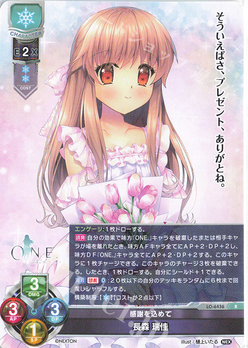 R 長森 瑞佳 販売 | ネクストン 4.0 | Lycee Overture通販ならカード