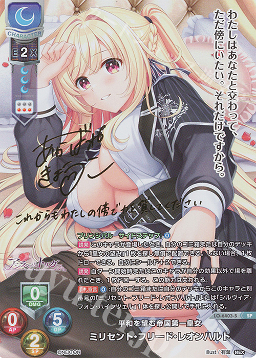 SP ミリセント・フリード・レオンハルト(サイン入り) 販売 | ネクスト