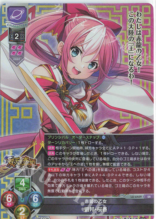 SR 劉邦・桜香 販売 | ネクストン 4.0 | Lycee Overture通販ならカード