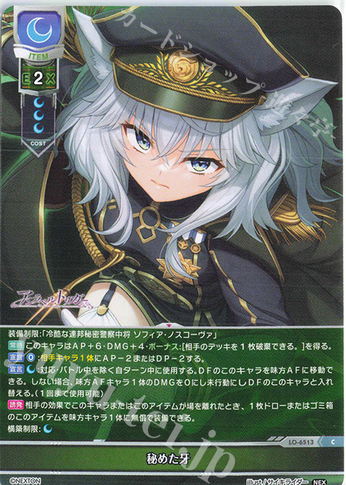 C 秘めた牙 販売 | ネクストン 4.0 | Lycee Overture通販ならカード