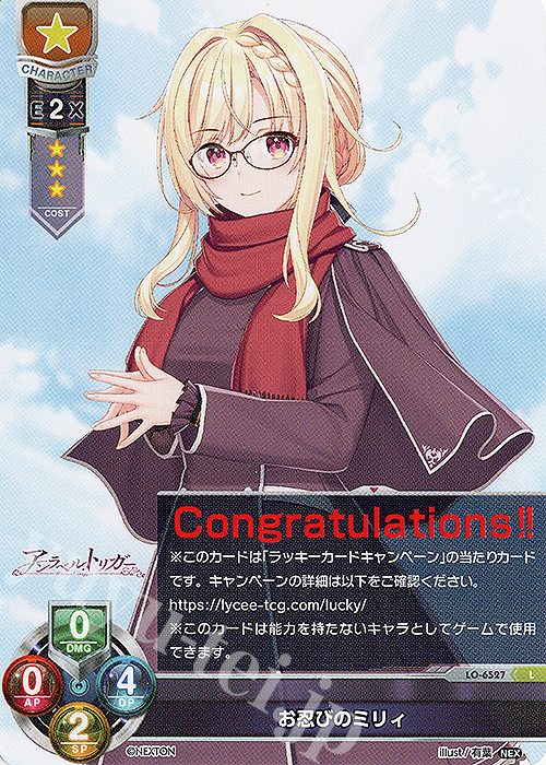 L お忍びのミリィ 販売 | ネクストン 4.0 | Lycee Overture通販なら