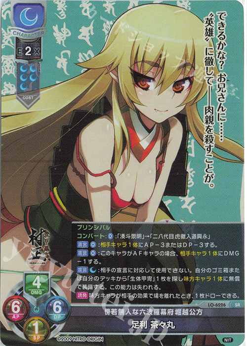 SR 足利 茶々丸 販売 | ニトロオリジン 1.0 | Lycee Overture通販なら