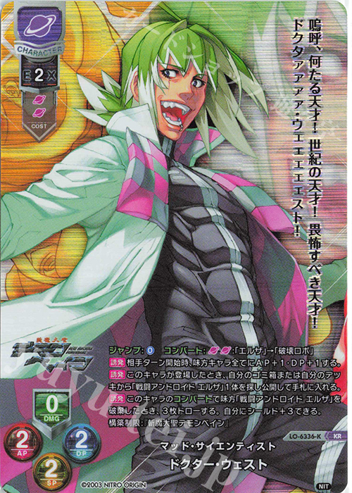 KR ドクター・ウェスト 販売 | ニトロオリジン 1.0 | Lycee Overture