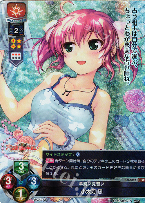 SR 小太刀 凪 販売 | オーガスト 1.0 | Lycee Overture通販ならカード