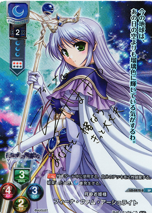 SP フィーナ・ファム・アーシュライト(サイン入り) 販売 | オーガスト