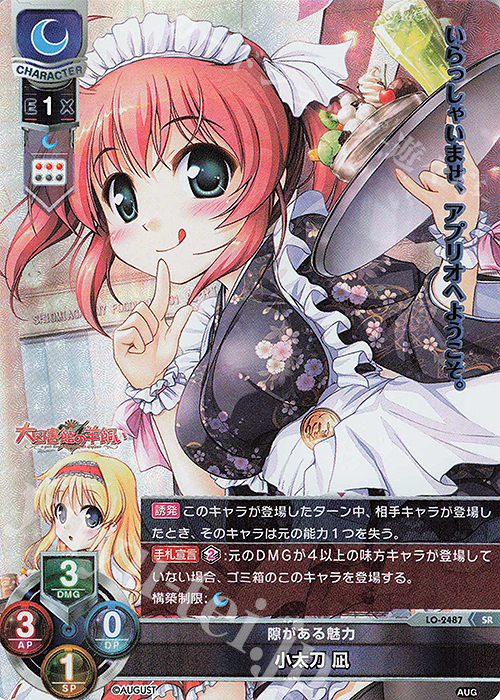 SR 小太刀 凪 販売 | オーガスト 2.0 | Lycee Overture通販ならカード