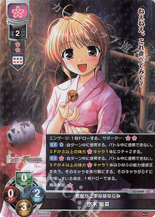 SR 悠木 陽菜 販売 | オーガスト 2.0 | Lycee Overture通販ならカード