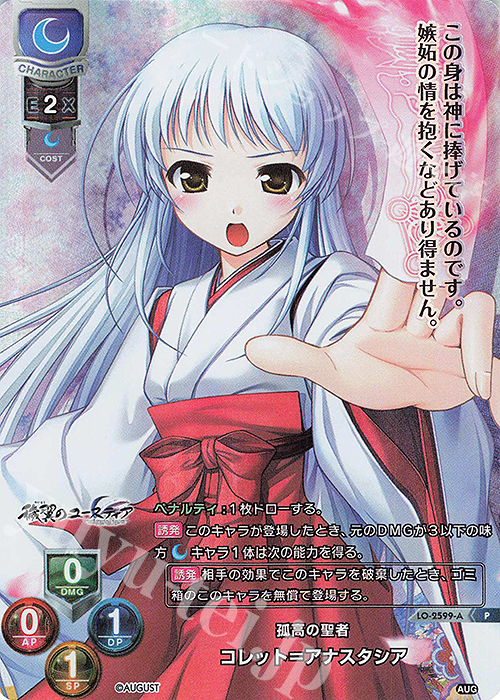 P コレット＝アナスタシア(ホロ仕様) 販売 | オーガスト 2.0 | Lycee