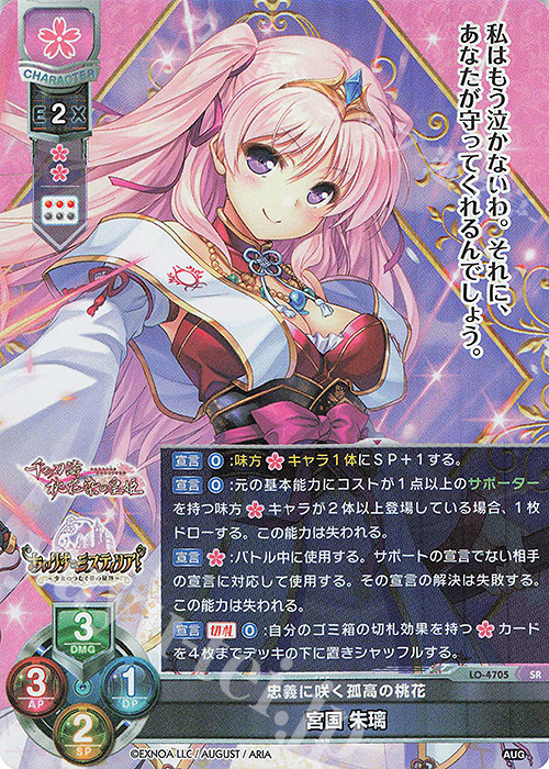 SR 宮国 朱璃 販売 | オーガスト 3.0 | Lycee Overture通販ならカード