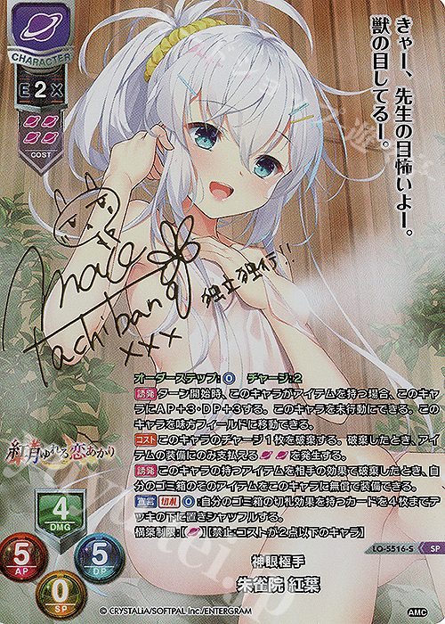 SP 朱雀院 紅葉(サイン入り) 販売 | アミューズクラフト 1.0 | Lycee