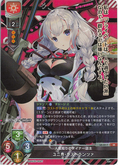 SR ユニカ・ラスペランツァ 販売 | アミューズクラフト 1.0 | Lycee