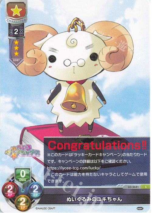 L ぬいぐるみのユキちゃん 販売 | アミューズクラフト 1.0 | Lycee