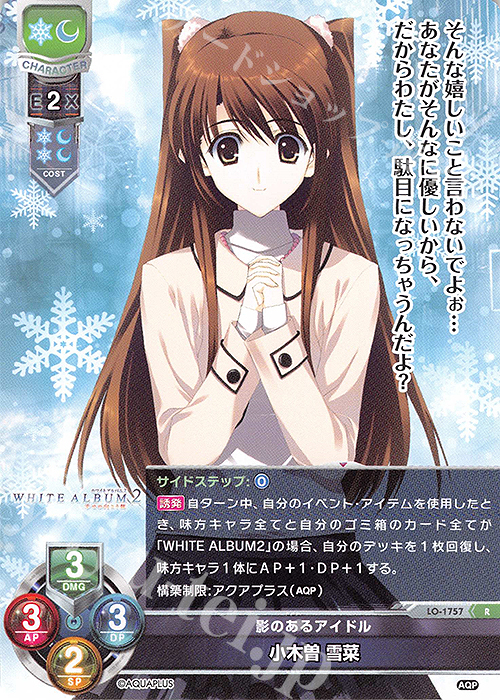 R 小木曽 雪菜 販売 | アクアプラス 1.0 | Lycee Overture通販なら