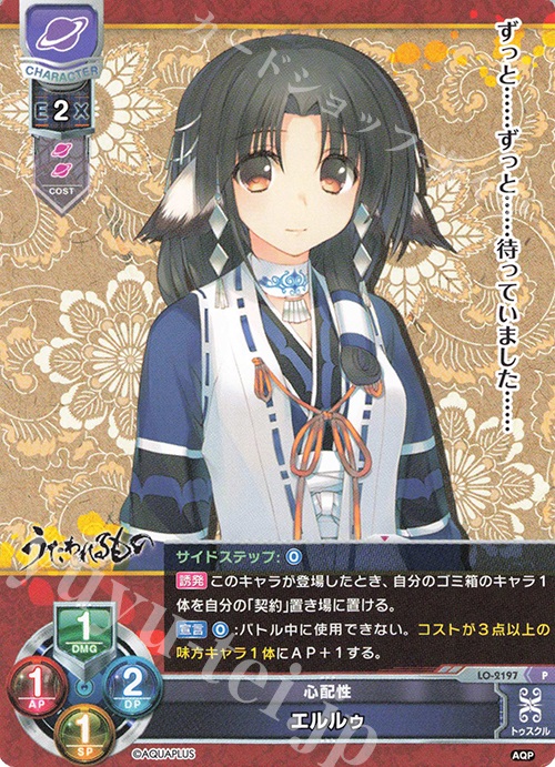 P エルルゥ 販売 | アクアプラス 1.0 | Lycee Overture通販ならカード