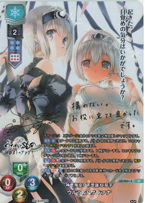 SP ウルゥル&サラァナ(サイン入り) 販売 | アクアプラス 2.0 | Lycee