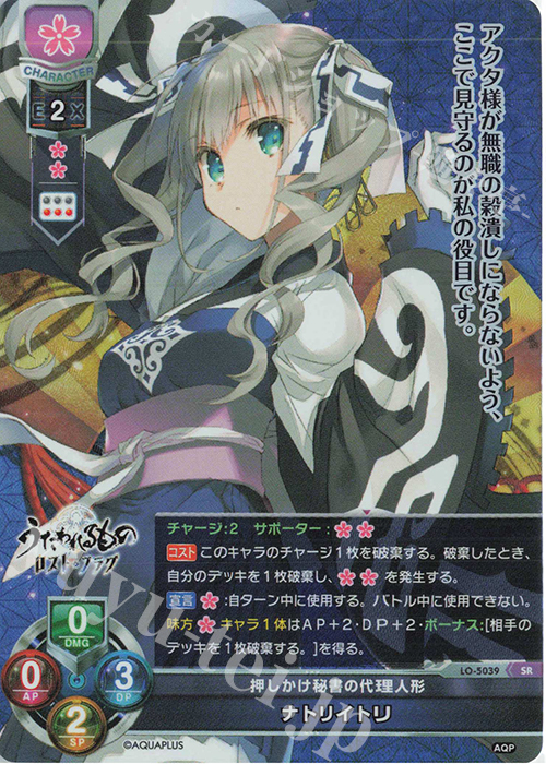 SR ナトリイトリ 販売 | アクアプラス 2.0 | Lycee Overture通販なら