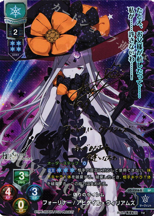 SP フォーリナー/アビゲイル・ウィリアムズ(サイン入り) 販売 | Fate