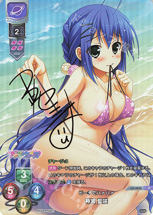 P 神宮 藍咲(サイン入り) 買取 | HOOKSOFT&SMEE&ASa Project | Lycee