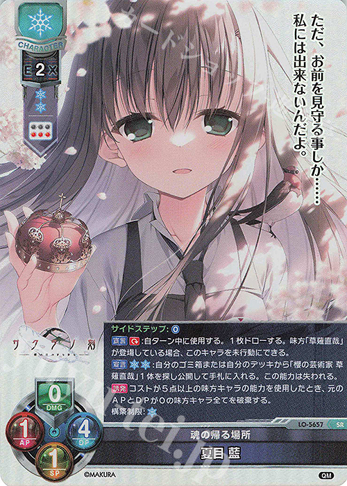 SR 夏目 藍 販売 | ケロQ・枕 1.0 | Lycee Overture通販ならカード