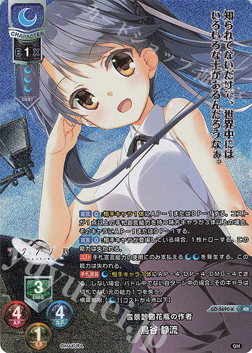 KR 鳥谷 静流 販売 | ケロQ・枕 1.0 | Lycee Overture通販ならカード