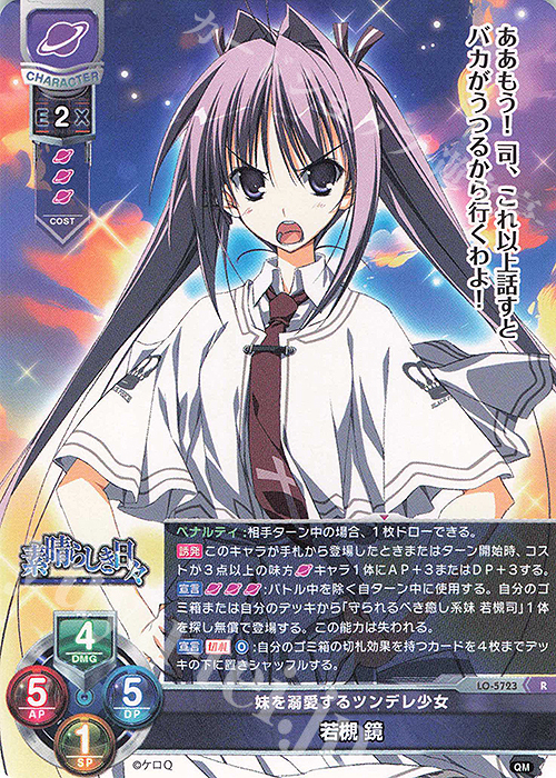 R 若槻 鏡 販売 | ケロQ・枕 1.0 | Lycee Overture通販ならカード