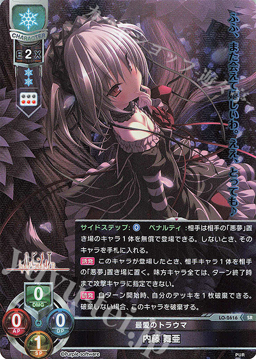 SR 内藤 舞亜 販売 | パープルソフトウェア 1.0 | Lycee Overture通販