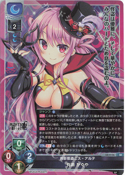 SR 有瀬 かぐや 販売 | サガプラネッツ 1.0 | Lycee Overture通販なら