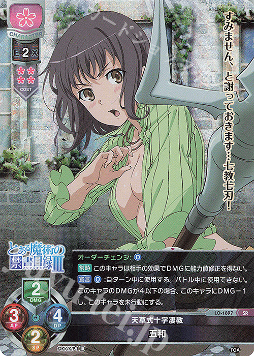 SR 五和 販売 | とある魔術の禁書目録III | Lycee Overture通販なら