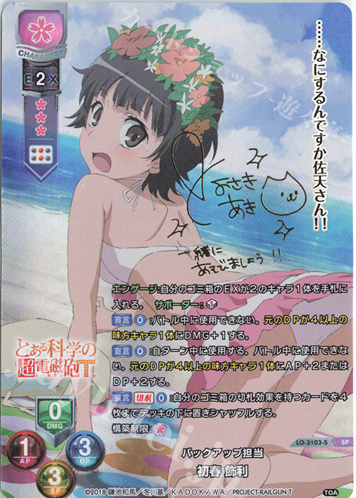 SP 初春 飾利(サイン入り) 販売 | とある科学の超電磁砲T＆とある科学