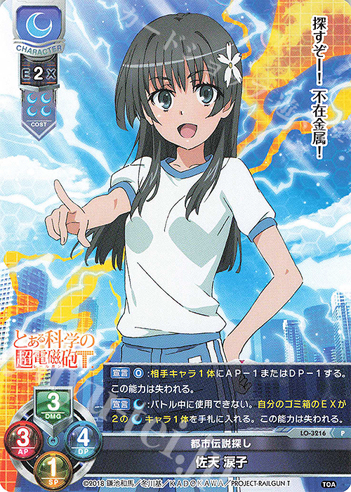 P 佐天 涙子 販売 | とある科学の超電磁砲T＆とある科学の一方通行