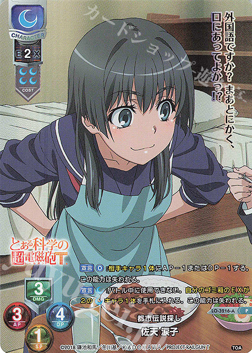 P 佐天 涙子(ホロ仕様) 販売 | とある科学の超電磁砲T＆とある科学の