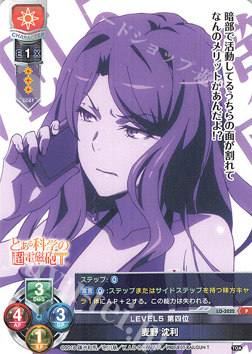 P 麦野 沈利 販売 | とある科学の超電磁砲T＆とある科学の一方通行