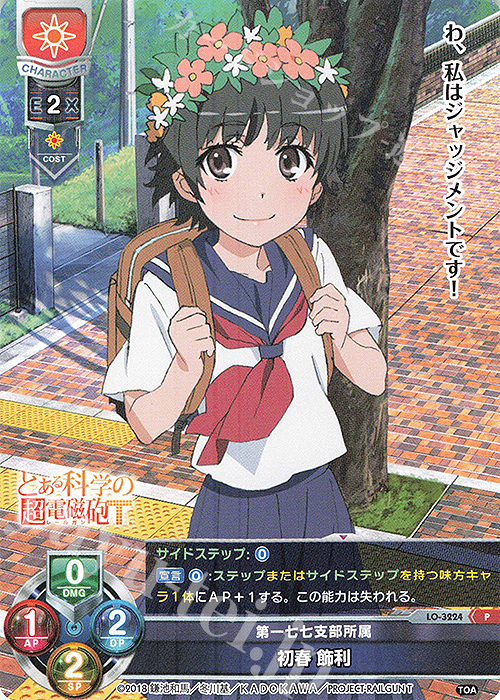 P 初春 飾利 販売 | とある科学の超電磁砲T＆とある科学の一方通行