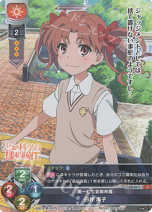 P 白井 黒子 販売 | とある科学の超電磁砲T＆とある科学の一方通行