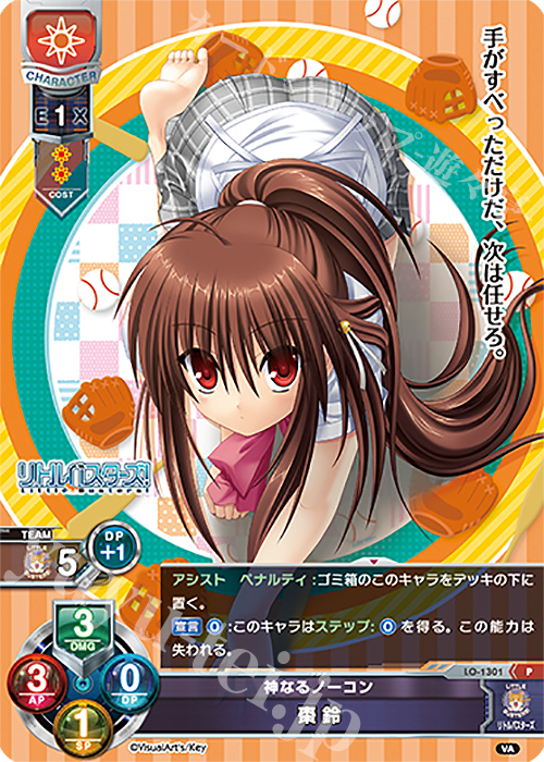 P 棗 鈴 販売 | ビジュアルアーツ 1.0 - Key Perfect Edition